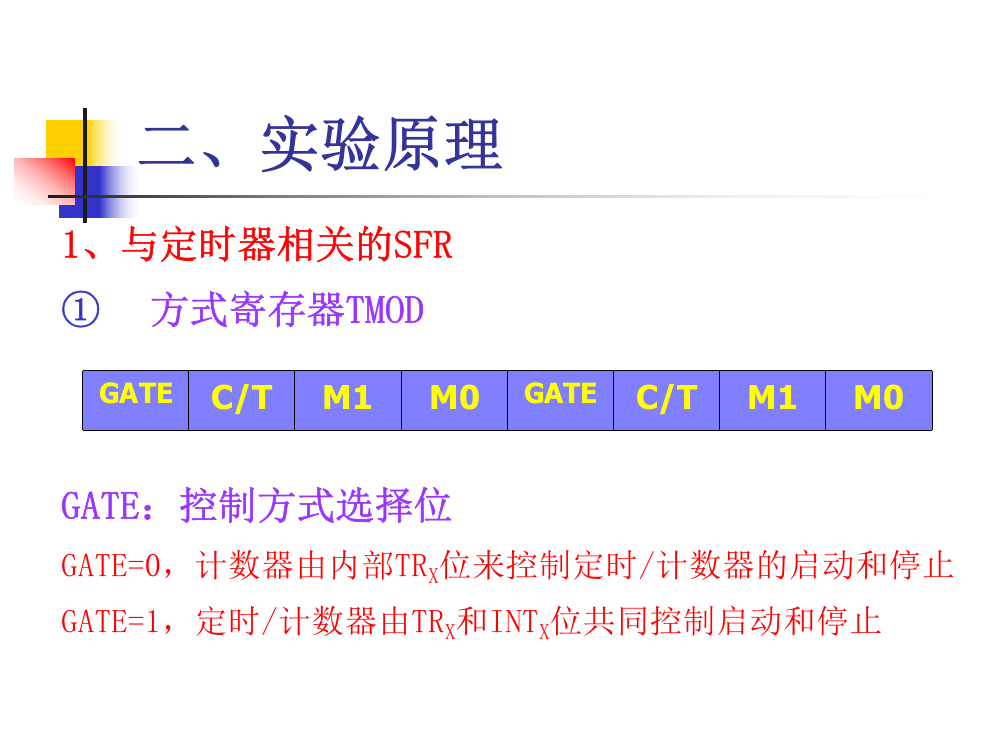 实验三-定时器计数器及中断实验