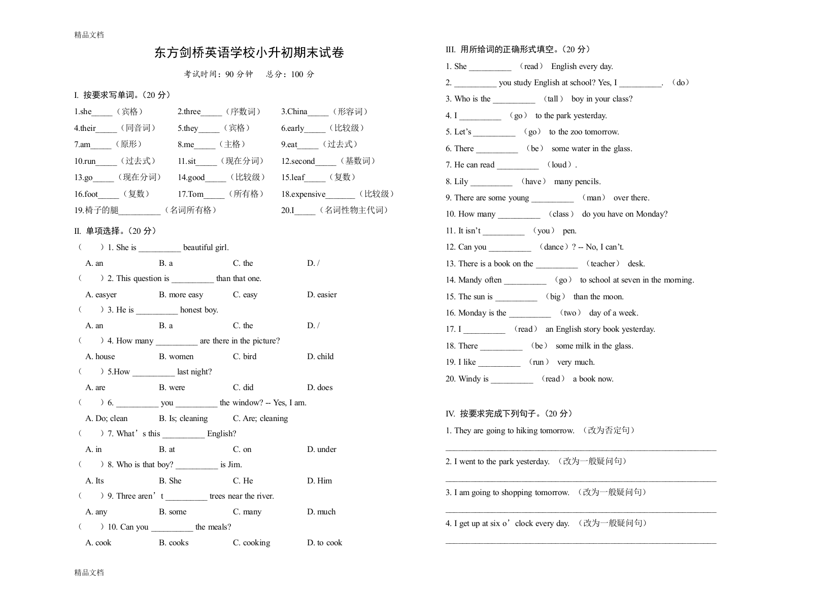 小升初期末试卷英语