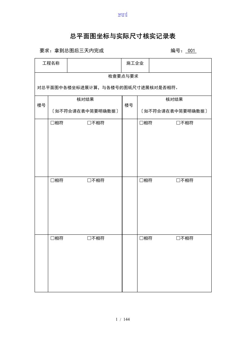 土建工程验收表格