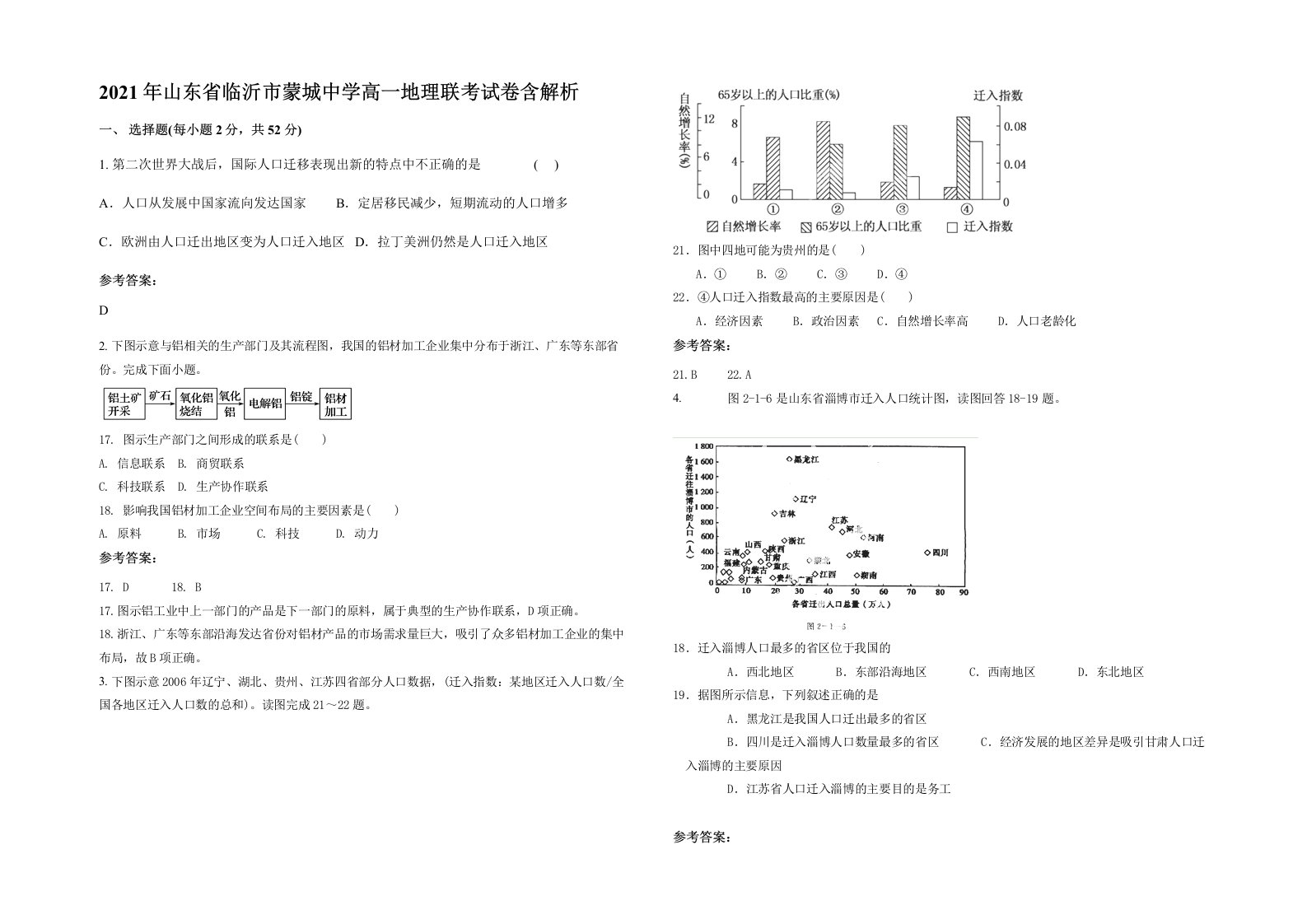 2021年山东省临沂市蒙城中学高一地理联考试卷含解析