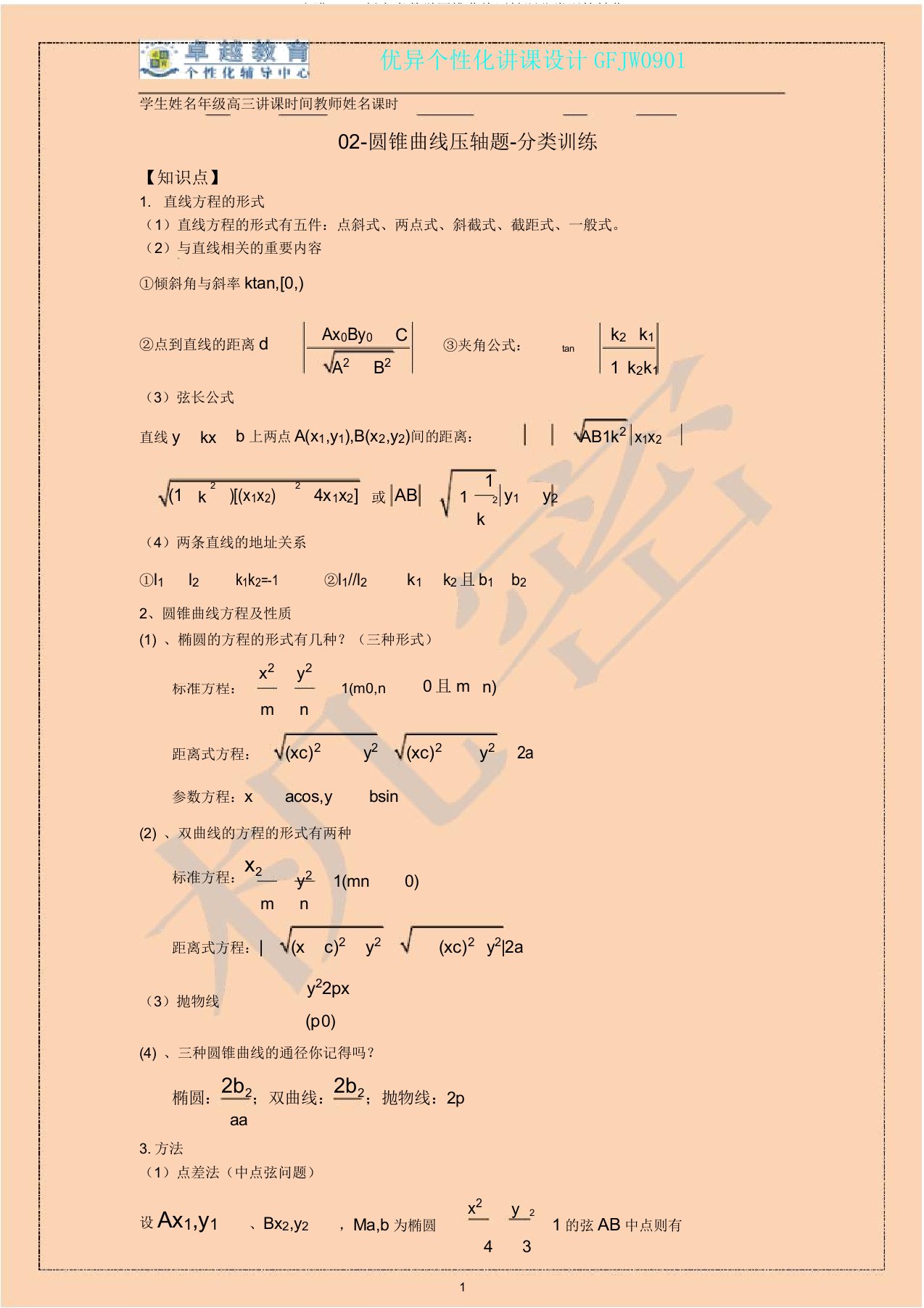 版高考数学圆锥曲线压轴题分类训练精华