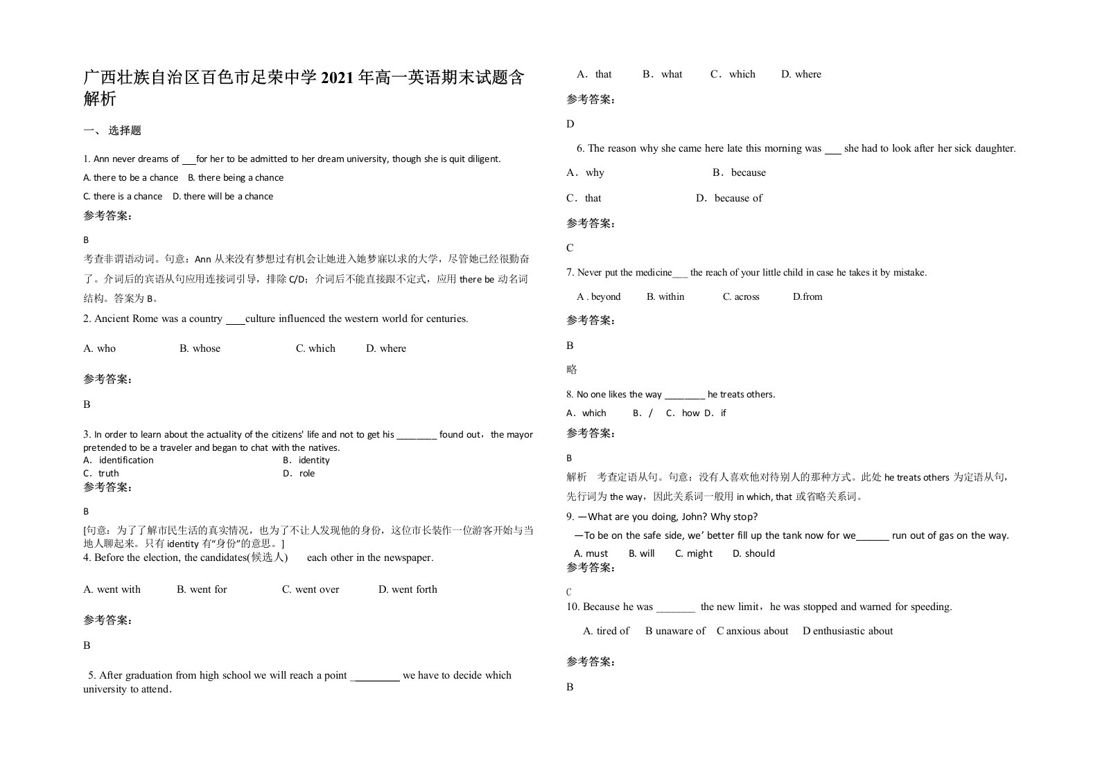 广西壮族自治区百色市足荣中学2021年高一英语期末试题含解析