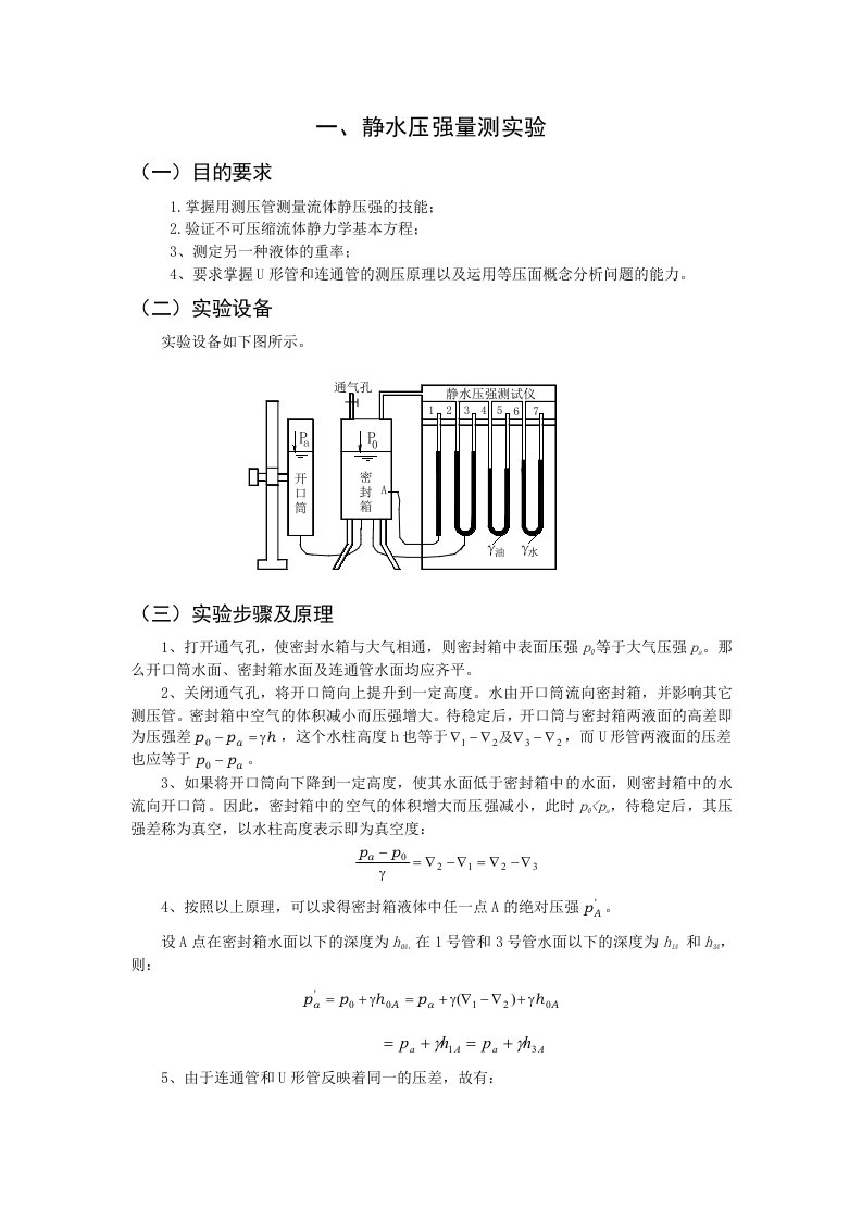 流体力学实验指导书