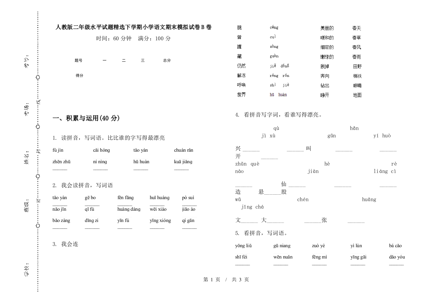 人教版二年级水平试题精选下学期小学语文期末模拟试卷B卷