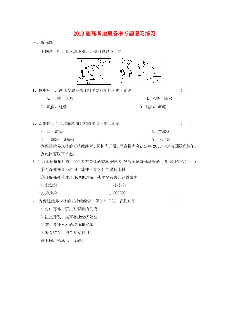 高考地理备考专题复习练习78