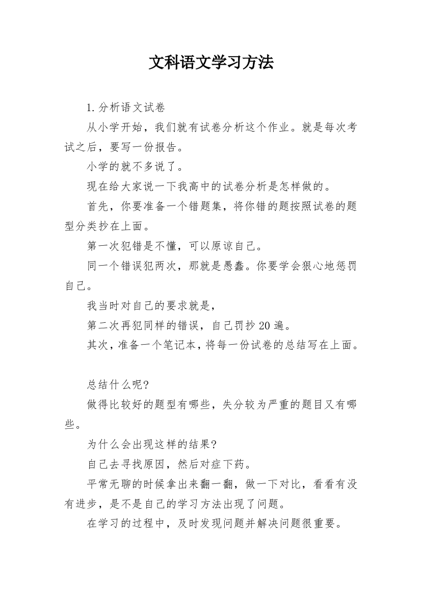 文科语文学习方法