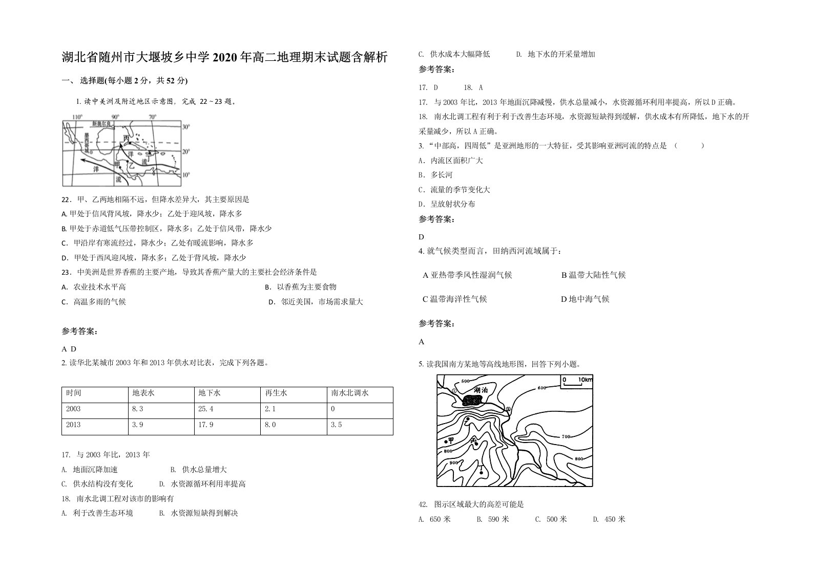 湖北省随州市大堰坡乡中学2020年高二地理期末试题含解析