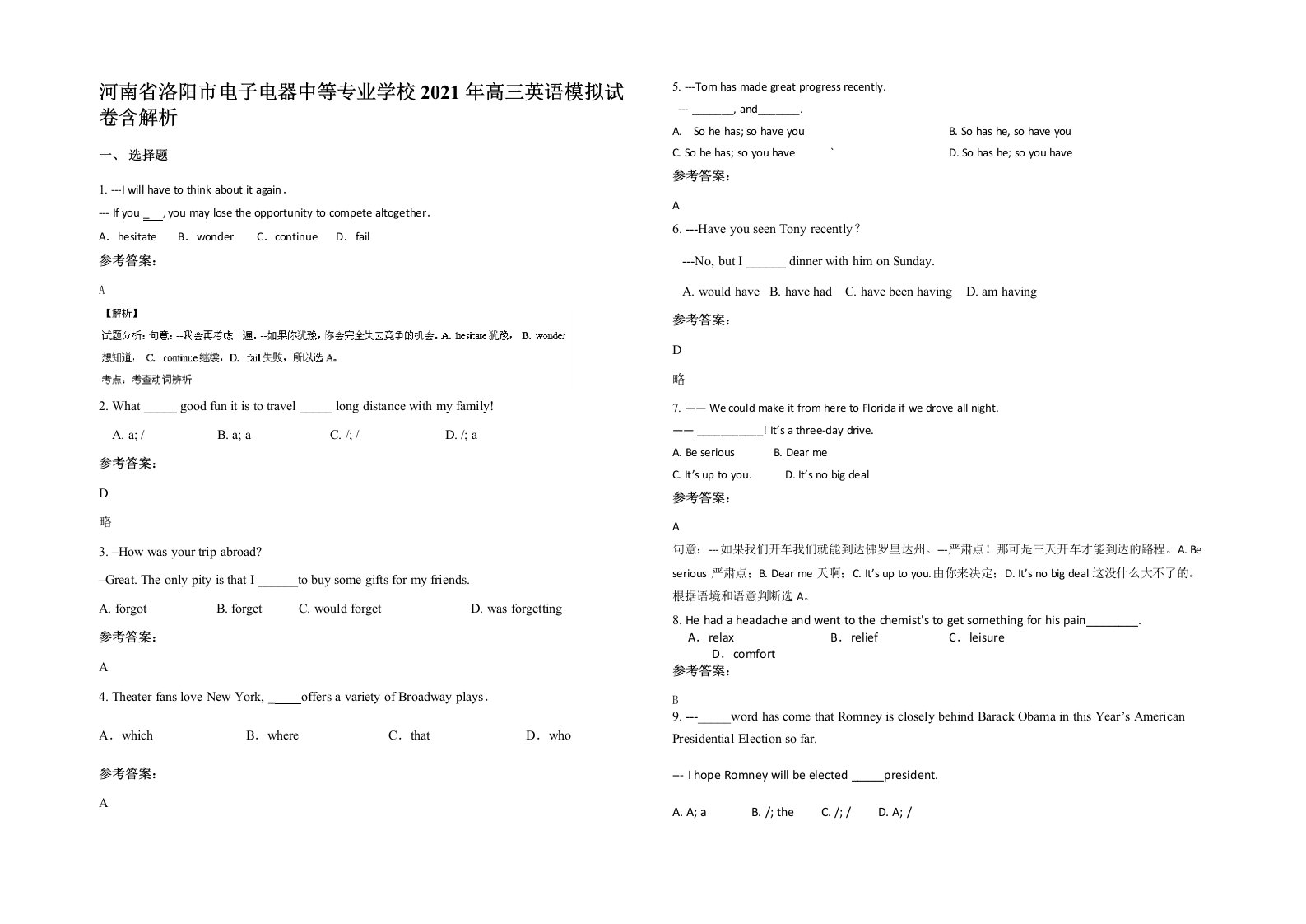 河南省洛阳市电子电器中等专业学校2021年高三英语模拟试卷含解析