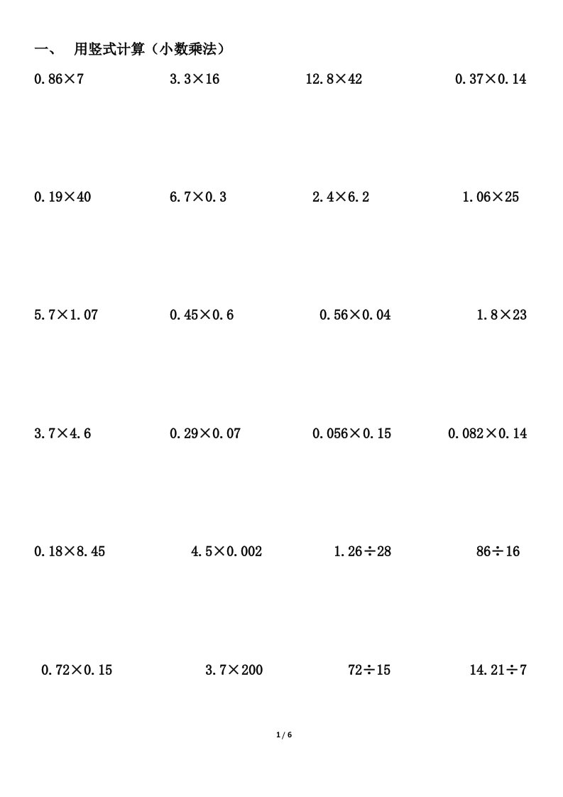 五年级数学上册用竖式计算练习题1