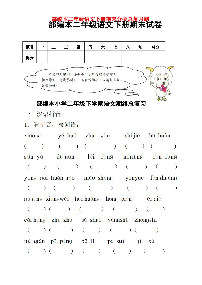 部编本二年级语文下册期末分类总复习题