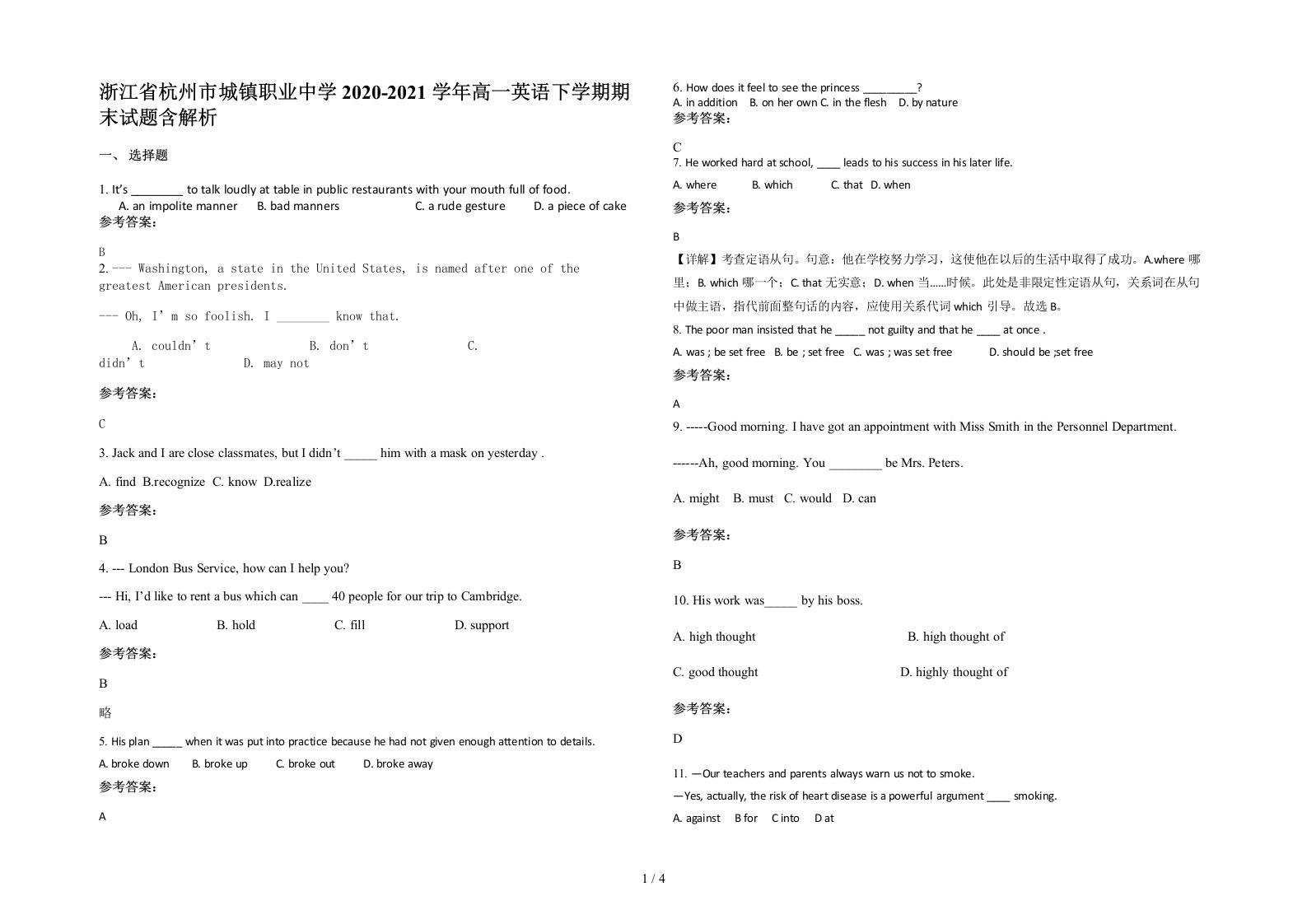 浙江省杭州市城镇职业中学2020-2021学年高一英语下学期期末试题含解析