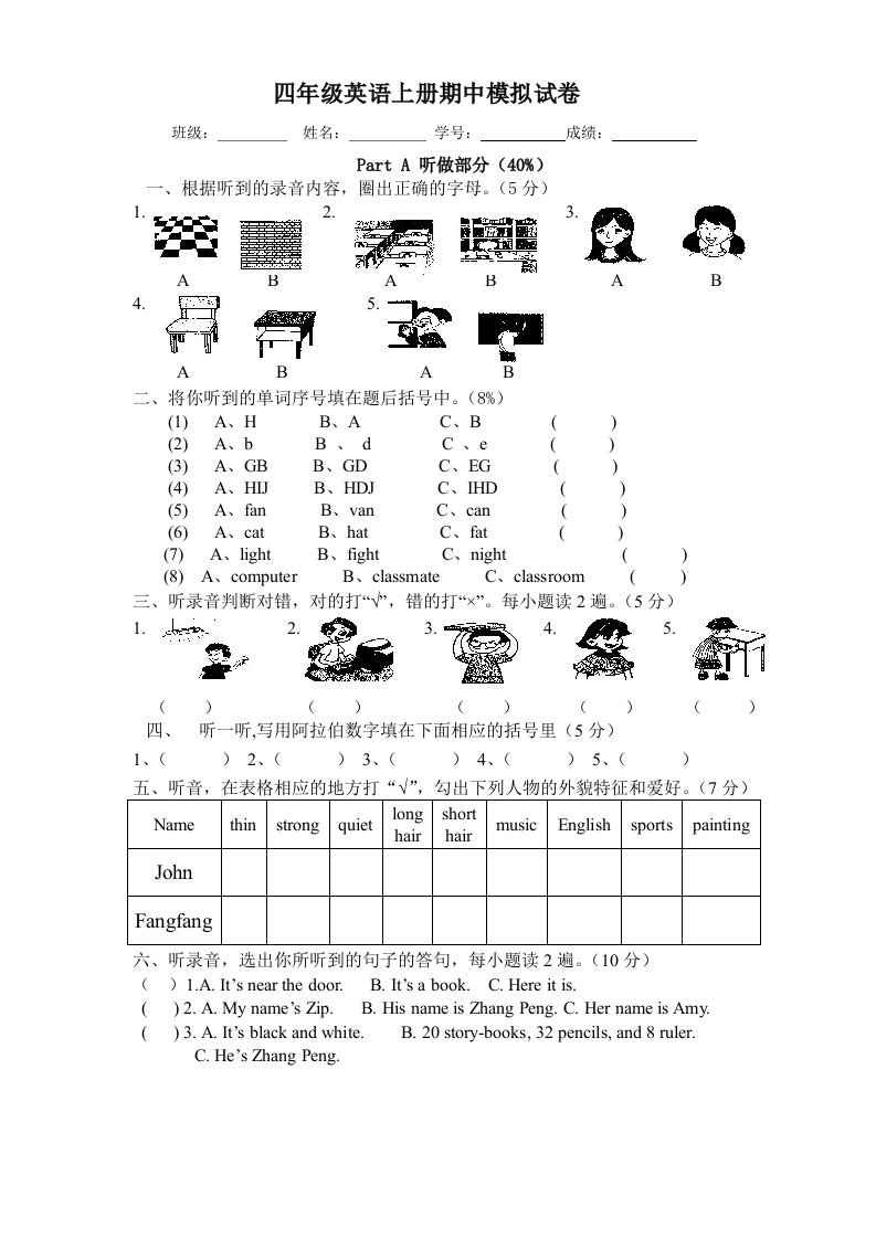 PEP小学英语四年期中模拟级测试卷好