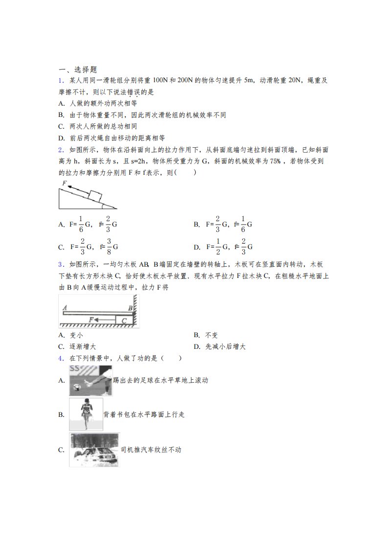 (压轴题)初中物理八年级下册期末测试题(含答案解析)(2)