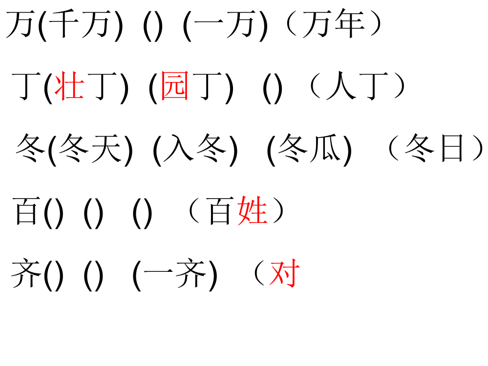 一年级下册语文生字组词