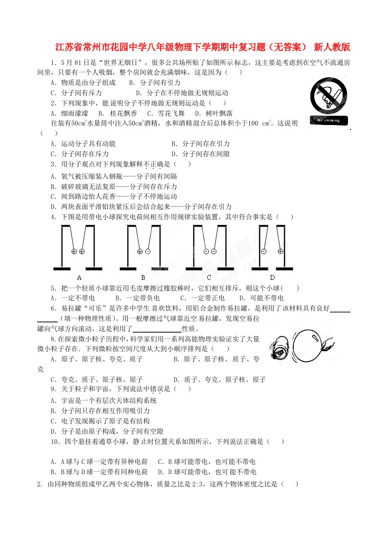 江苏省常州市花园中学八年级物理下学期期中复习题