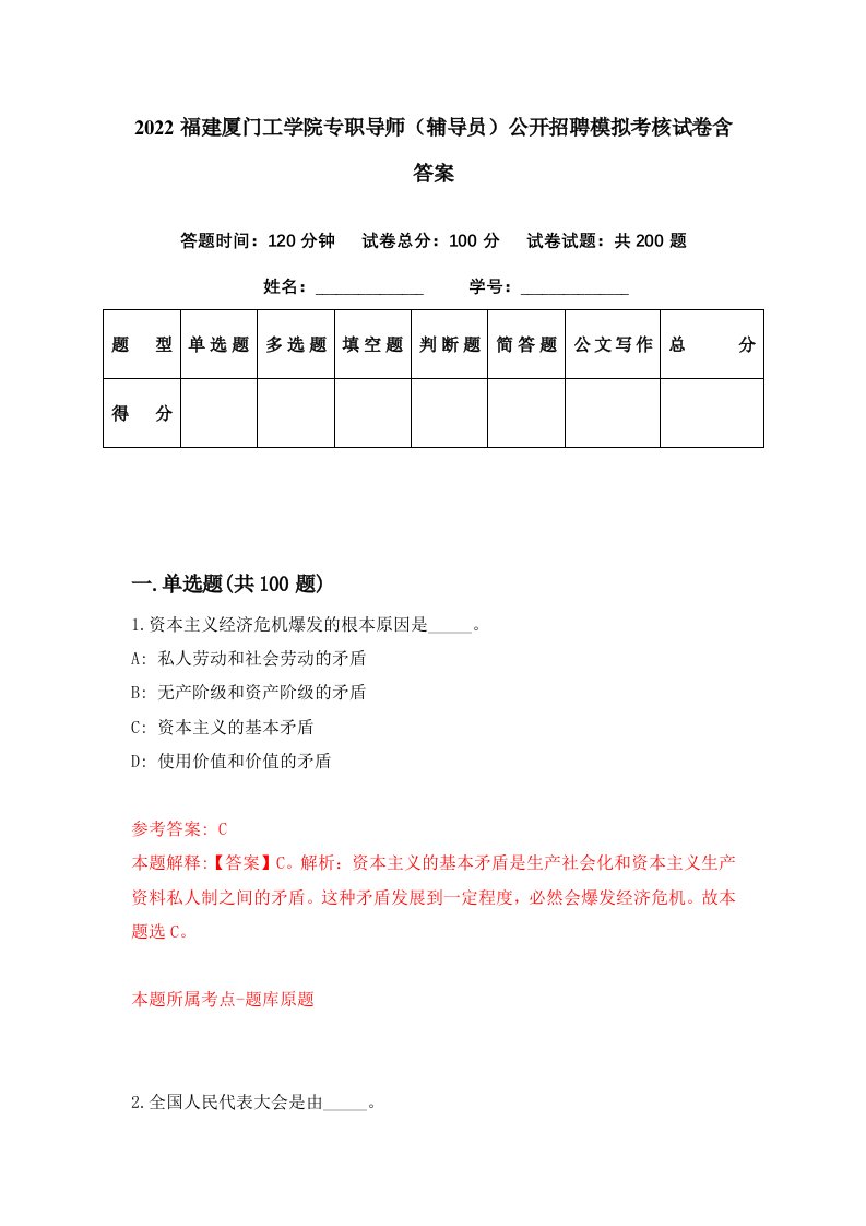 2022福建厦门工学院专职导师辅导员公开招聘模拟考核试卷含答案2