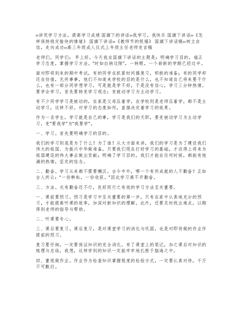 学习目的态度方法教育