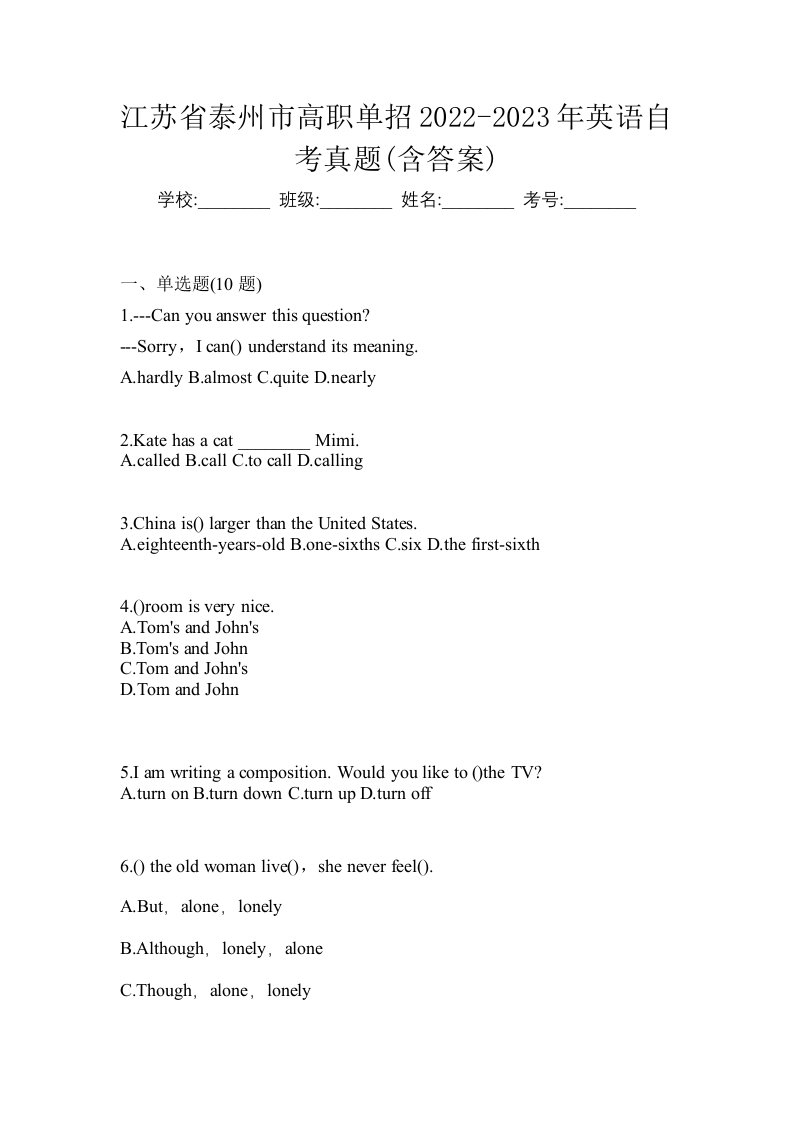 江苏省泰州市高职单招2022-2023年英语自考真题含答案