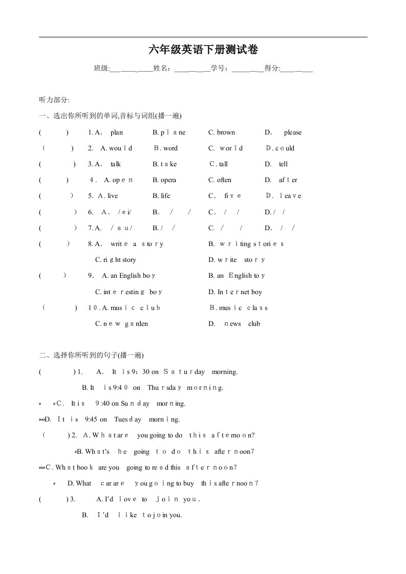 小学六年级下学期期末测试卷（英语）