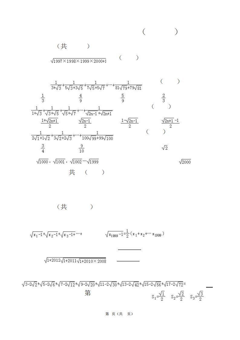 初二数学《二次根式》竞赛培优题(含解析)