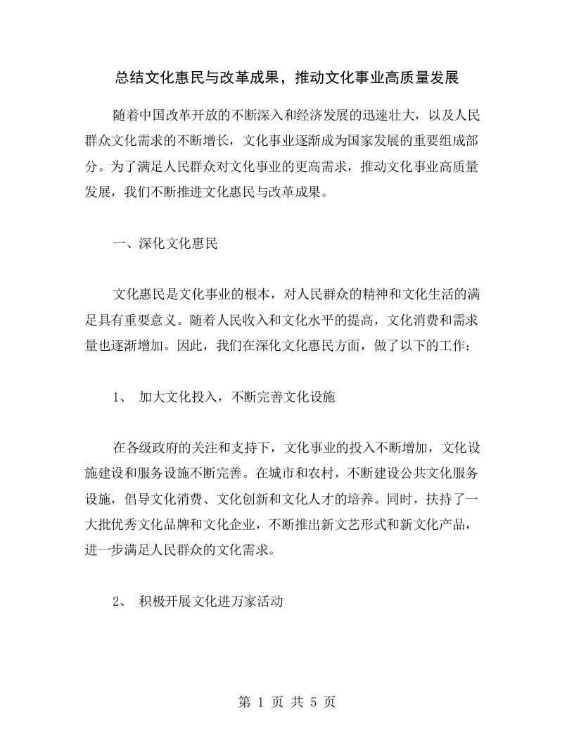 总结文化惠民与改革成果，推动文化事业高质量发展