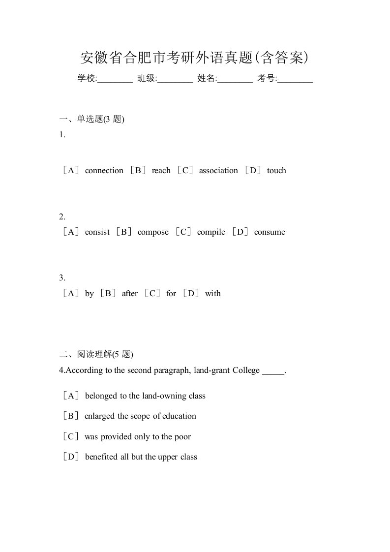 安徽省合肥市考研外语真题含答案