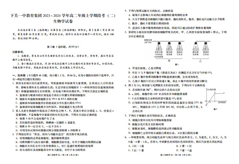 云南省下关市2023_2024学年高二生物上学期12月月考试题pdf