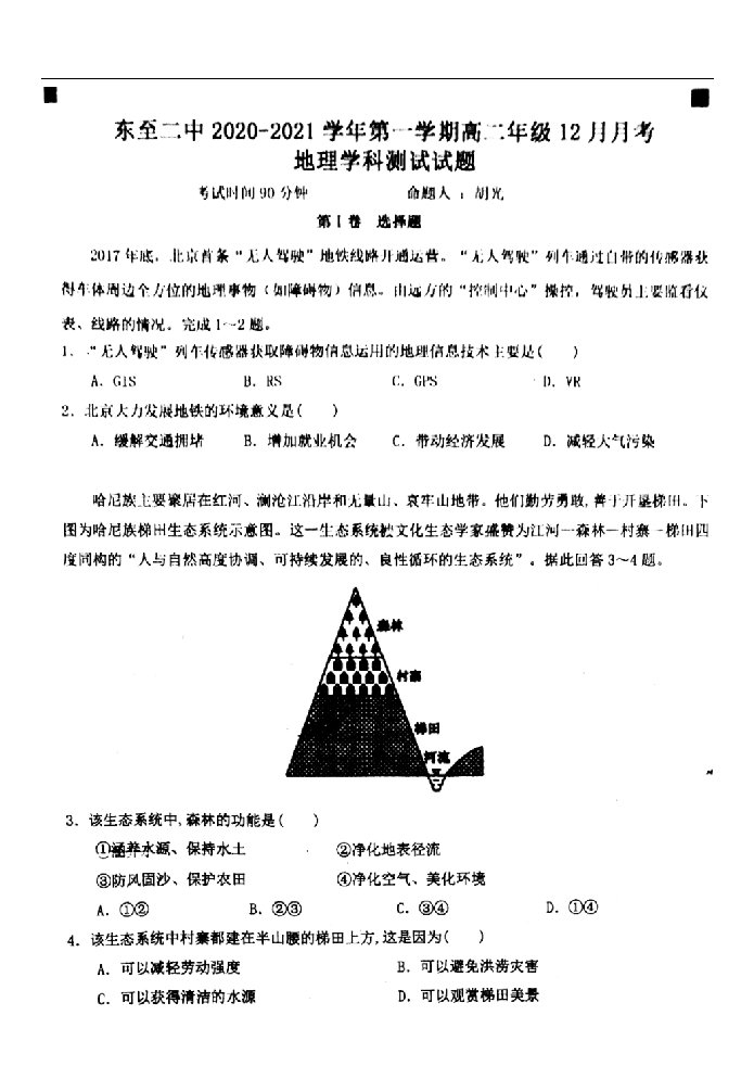 安徽省池州市东至二中2020_2021学年高二地理上学期12月份阶段考试试题扫描版