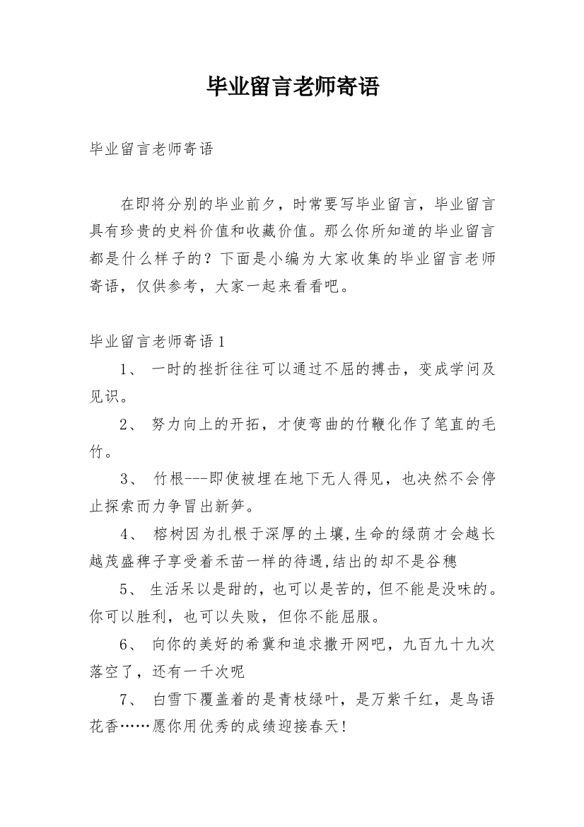 毕业留言老师寄语