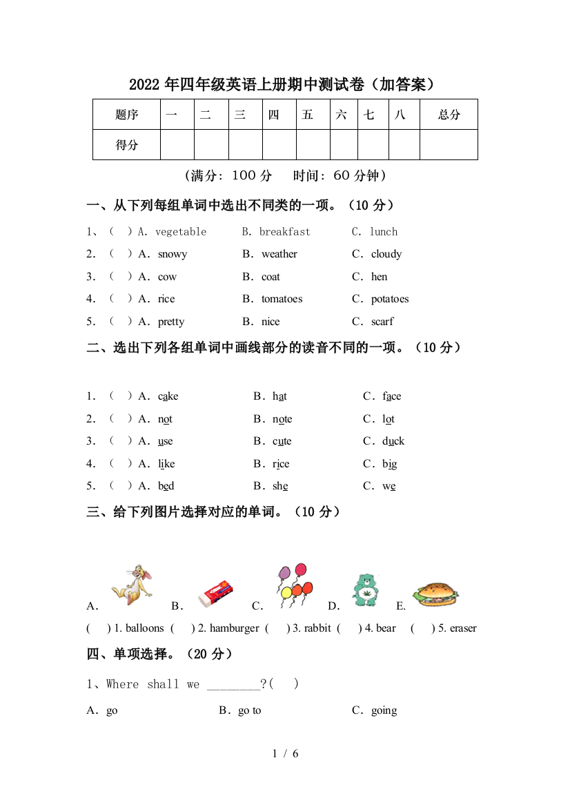 2022年四年级英语上册期中测试卷(加答案)