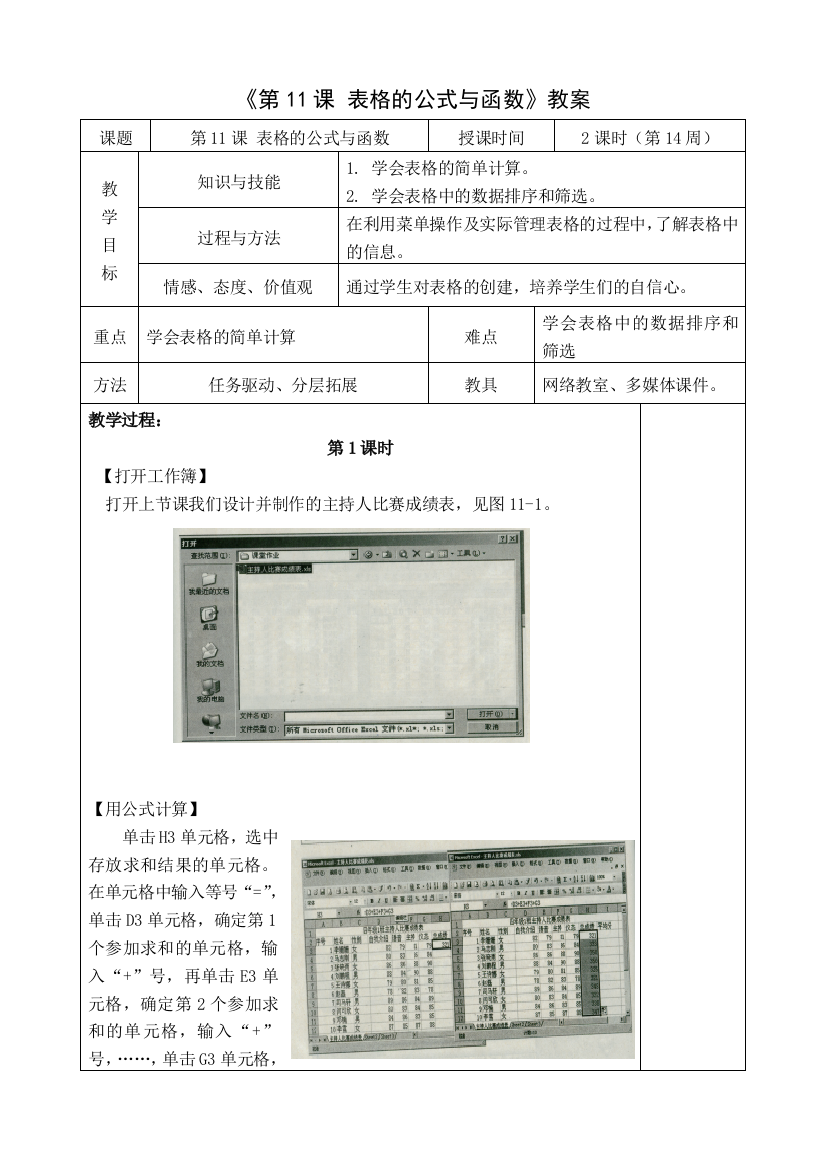 第11课表格的公式与函数