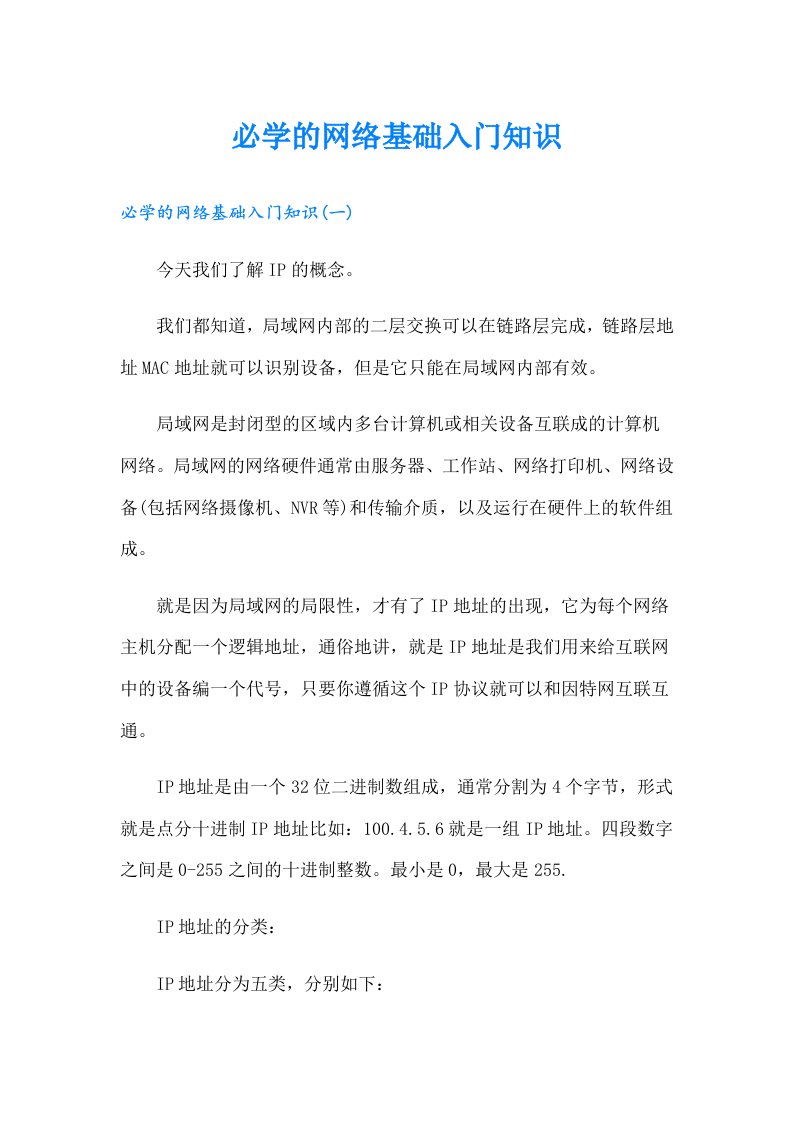 必学的网络基础入门知识