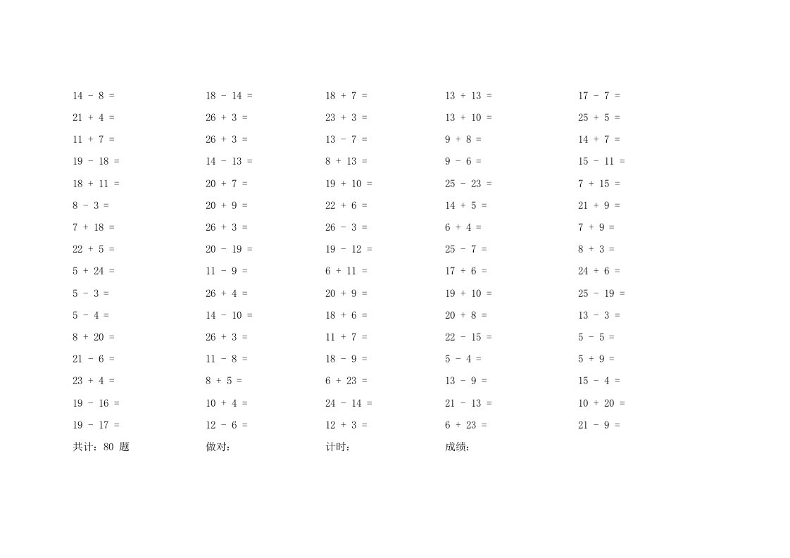 小学一年级30以内加减混合口算题