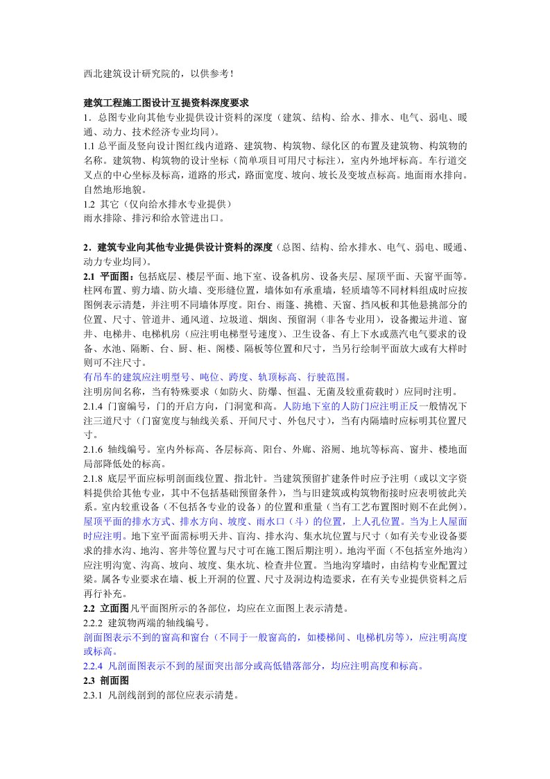 各专业向其他专业提供设计资料的深度