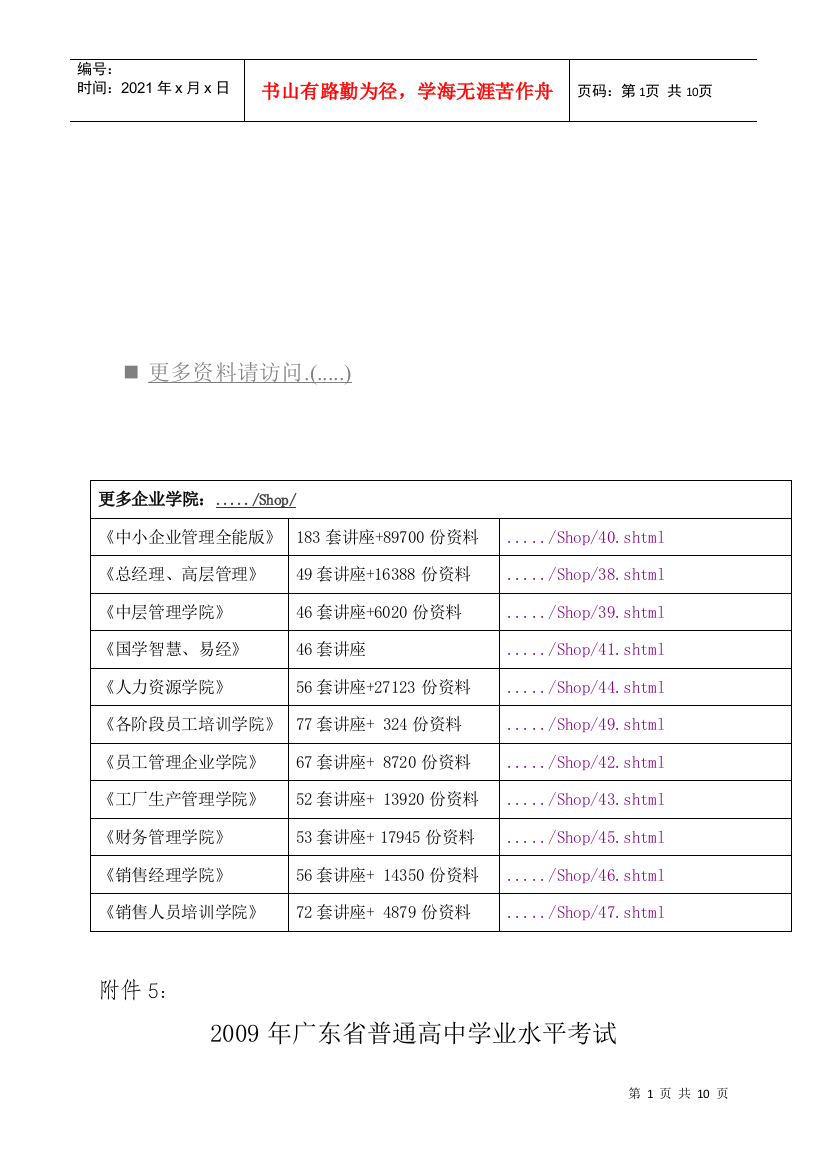 广东省高中学业水平考试化学科考试大纲