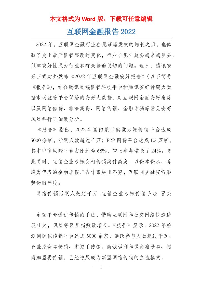 互联网金融报告2022