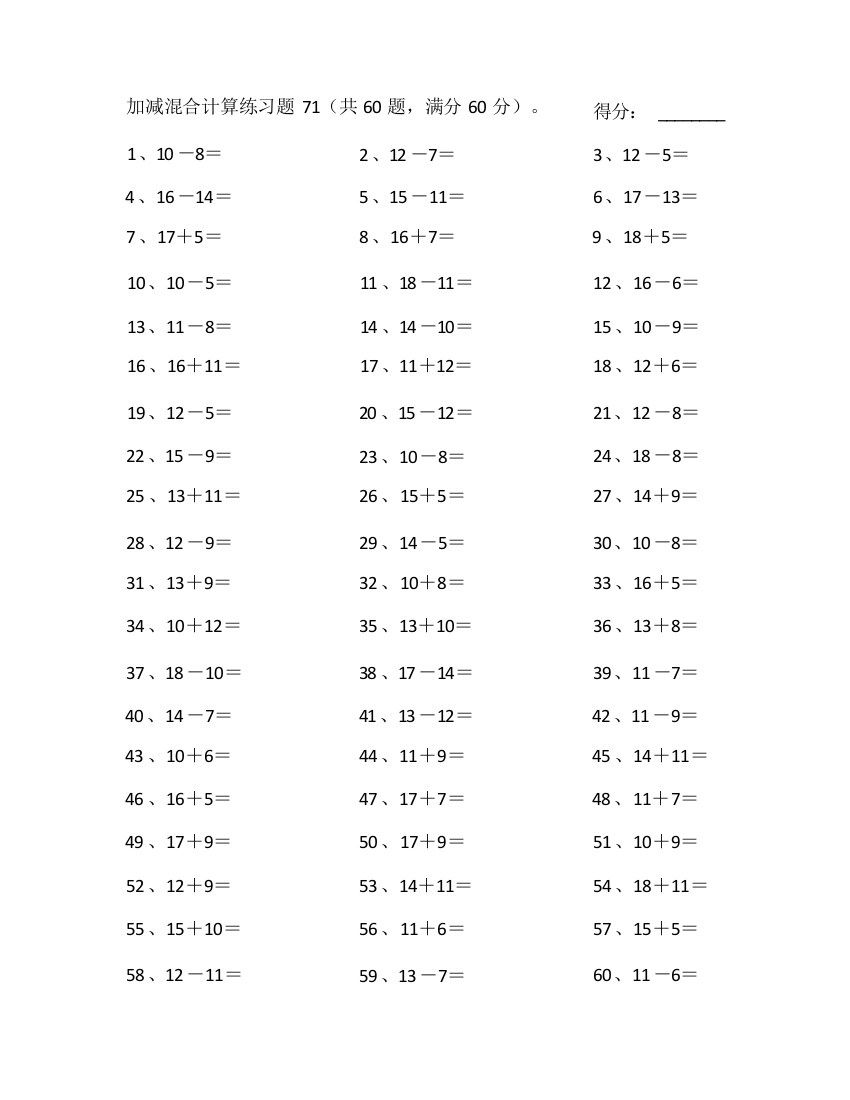 小学数学30以内混合加减第71~90篇