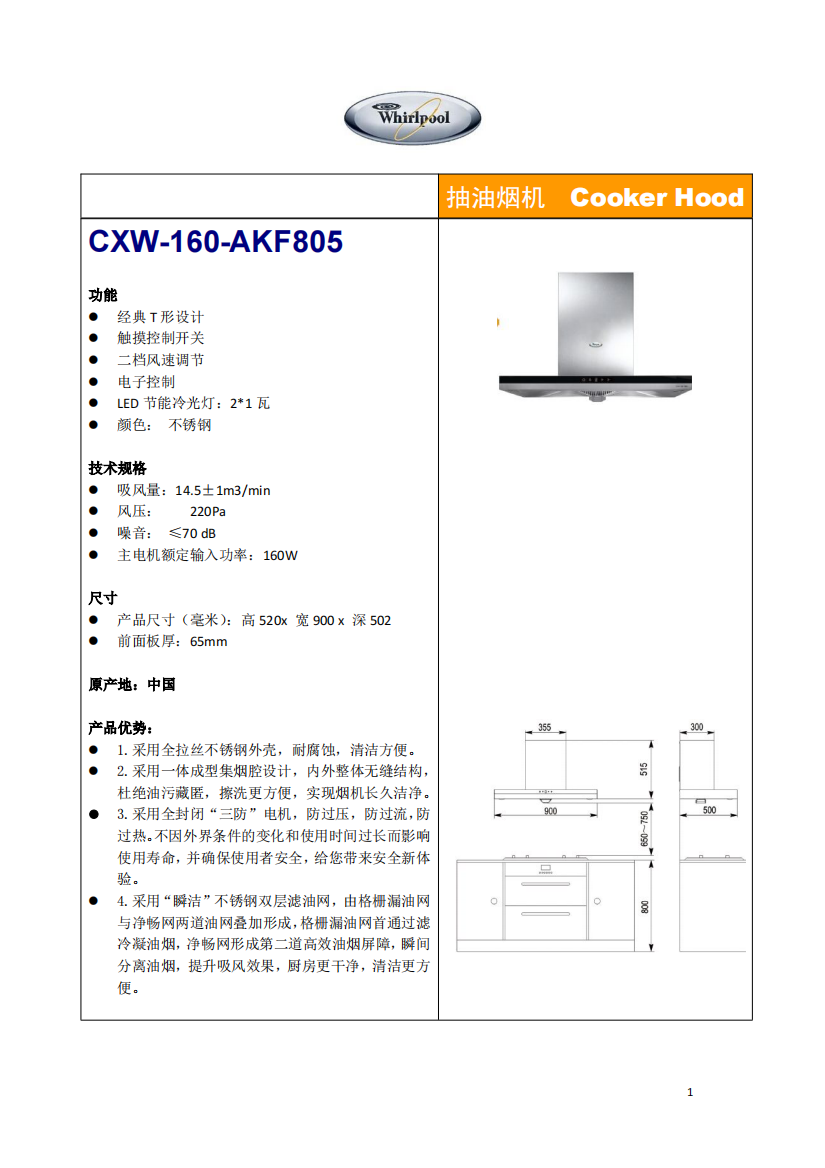 惠而浦电器产品资料