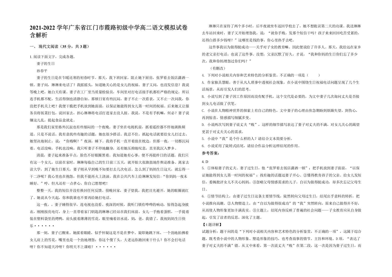 2021-2022学年广东省江门市霞路初级中学高二语文模拟试卷含解析