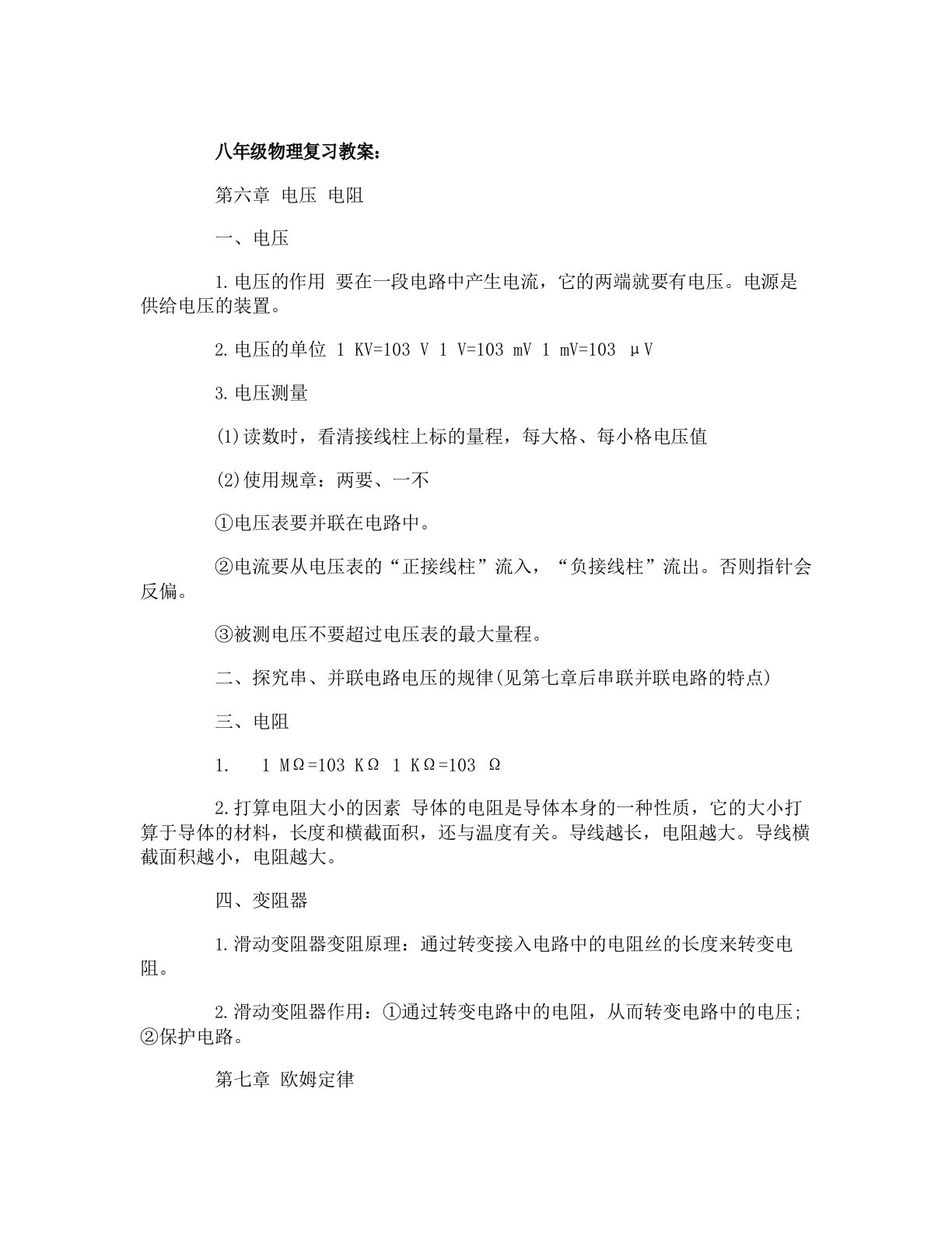 八年级物理复习教案