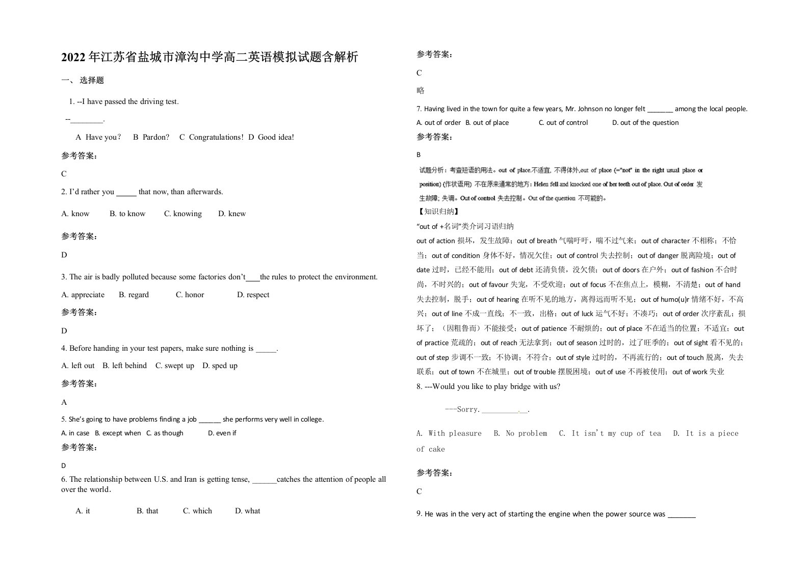 2022年江苏省盐城市漳沟中学高二英语模拟试题含解析