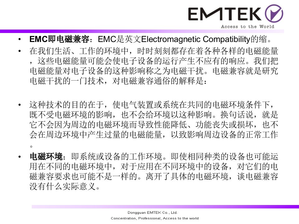 EMC测试及整改对策ppt课件