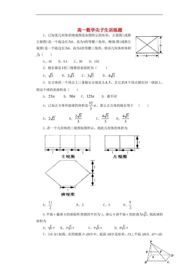 陕西省澄城县寺前中学高一数学尖子生辅导试题（七）