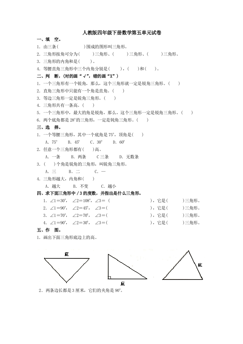 【小学中学教育精选】2015年人教版四年级下册数学第五单元试卷