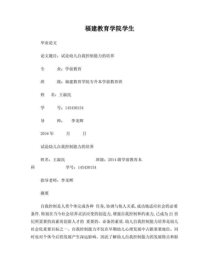 福建教育学院++++王淑民++学前教育(1)