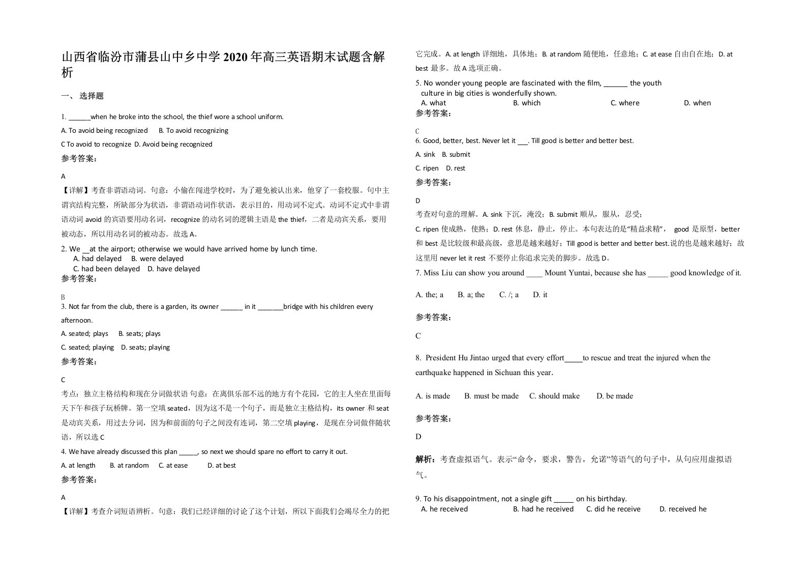 山西省临汾市蒲县山中乡中学2020年高三英语期末试题含解析