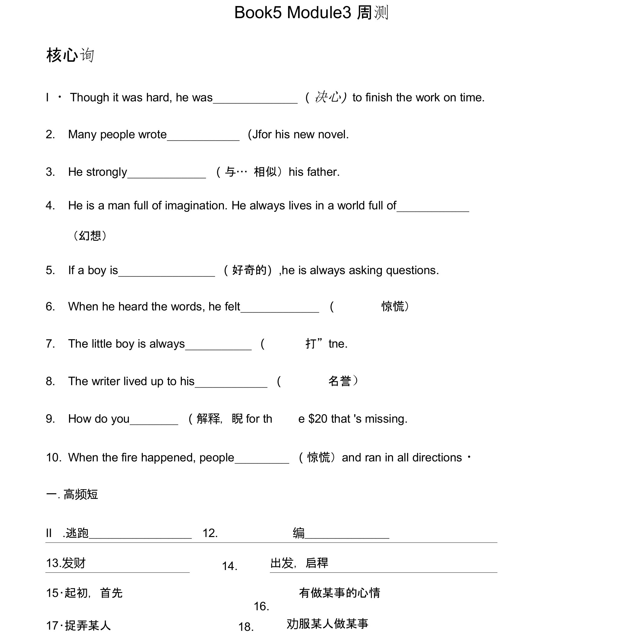 高二英语module3周测题学案