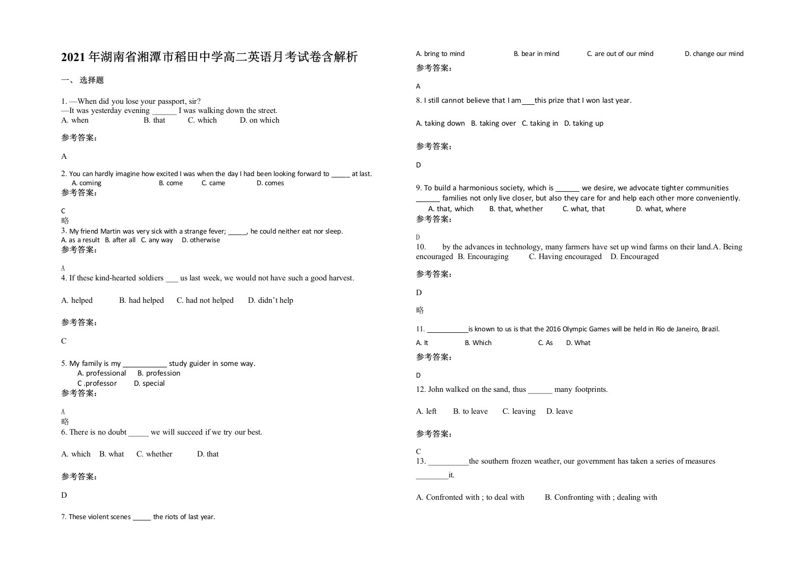 2021年湖南省湘潭市稻田中学高二英语月考试卷含解析