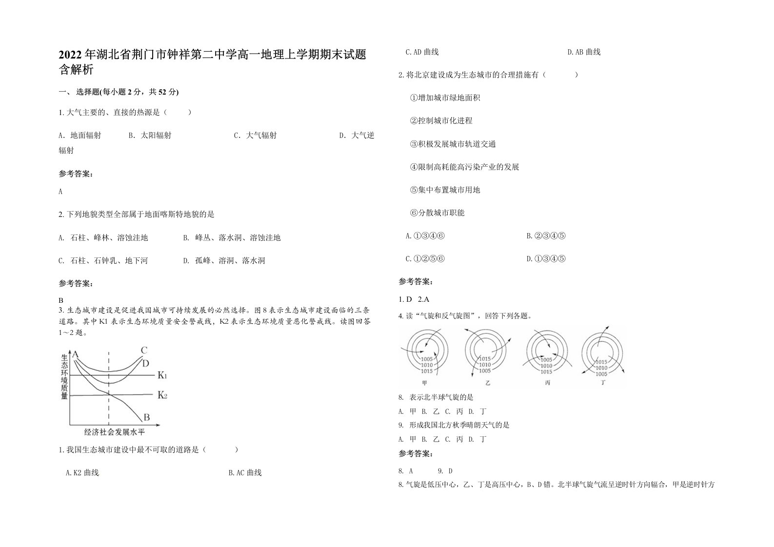 2022年湖北省荆门市钟祥第二中学高一地理上学期期末试题含解析