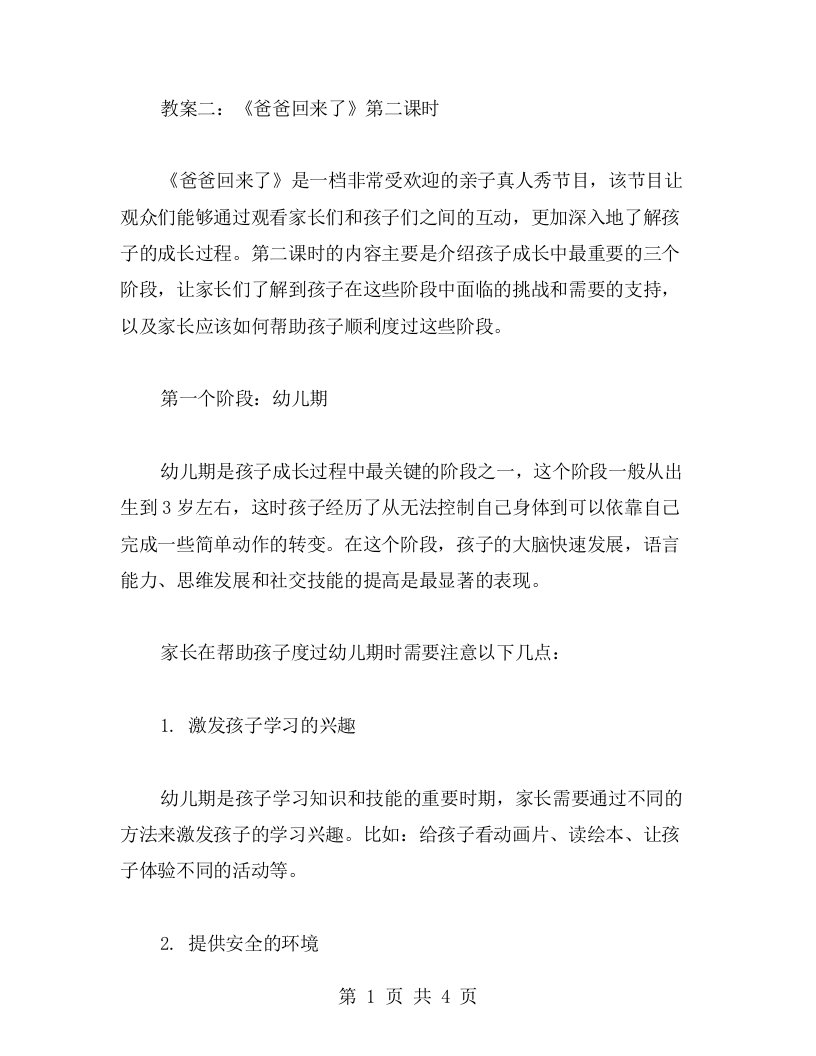 教案二：《爸爸回来了》第二课时，让你掌握孩子成长中最重要的3个阶段